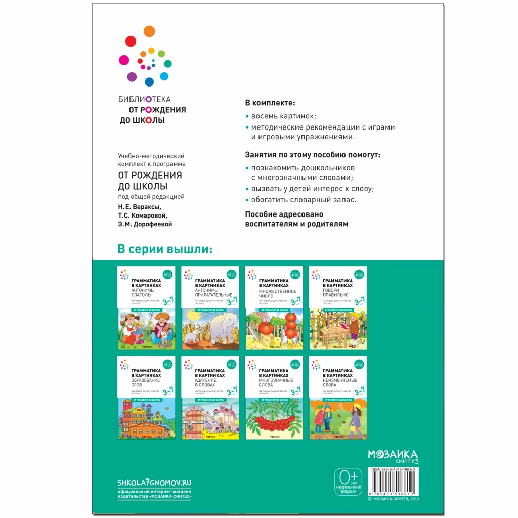 Методическое пособие "Наглядное пособие. Грамматика в картинках. Многозначные слова"