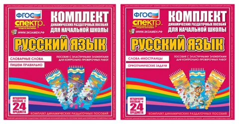 Игровые наборы по русскому языку и литературному чтению, рекомендованные для детей младшего школьного возраста