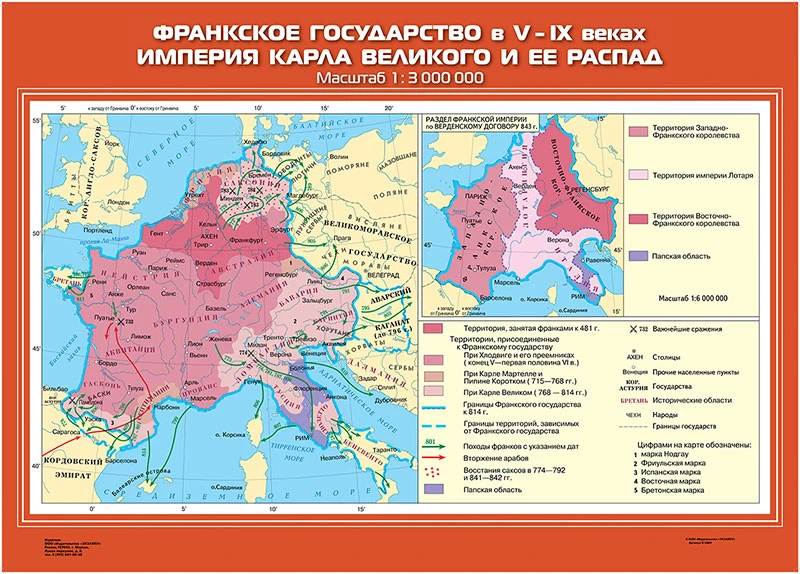 Карты демонстрационные «История Средних веков» 6 класс
