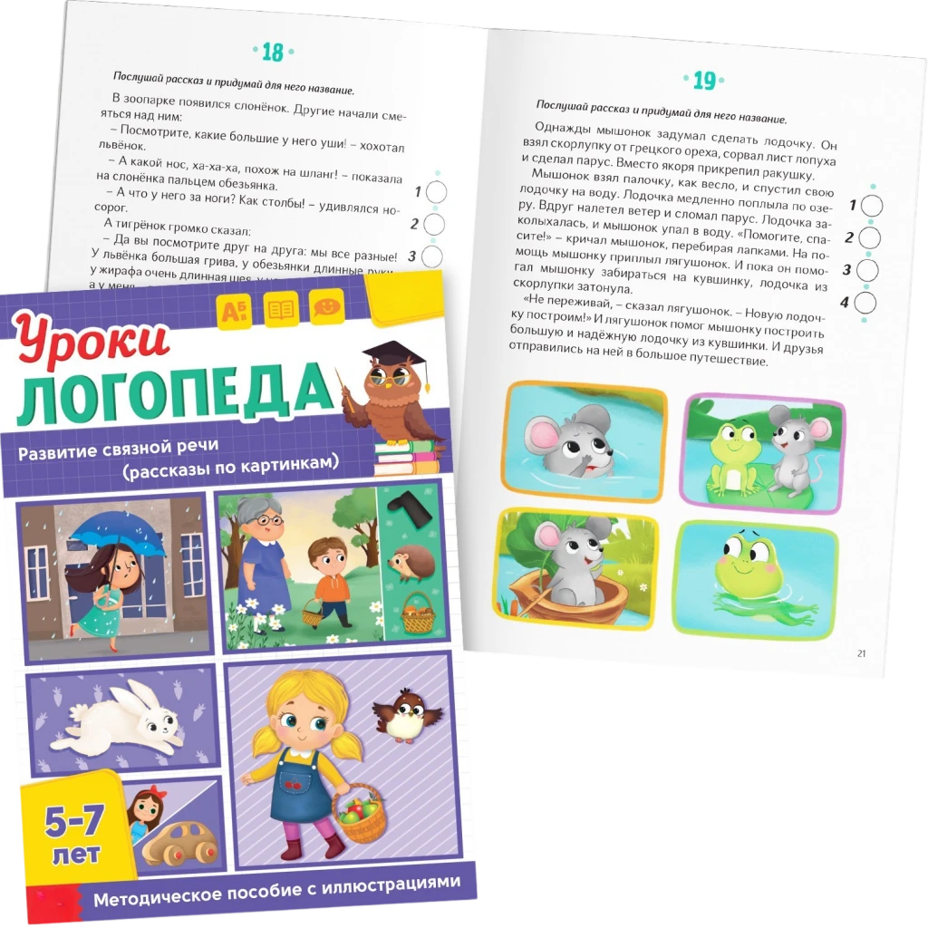 Дидактические пособия и обучающие игры для