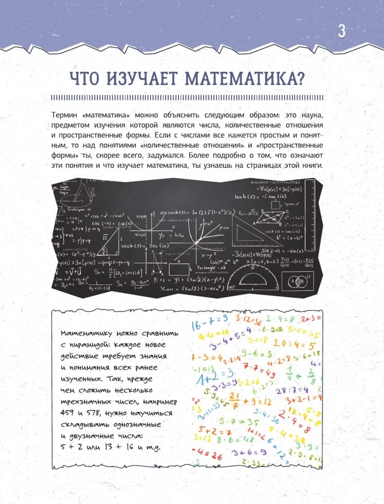 Увлекательная книга о математике | Вайткене Любовь Дмитриевна 