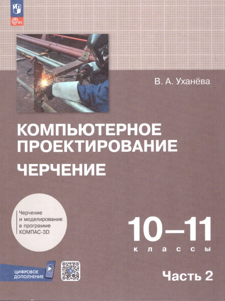 Комплект учебно-методических материалов по компьютерной графике и черчению