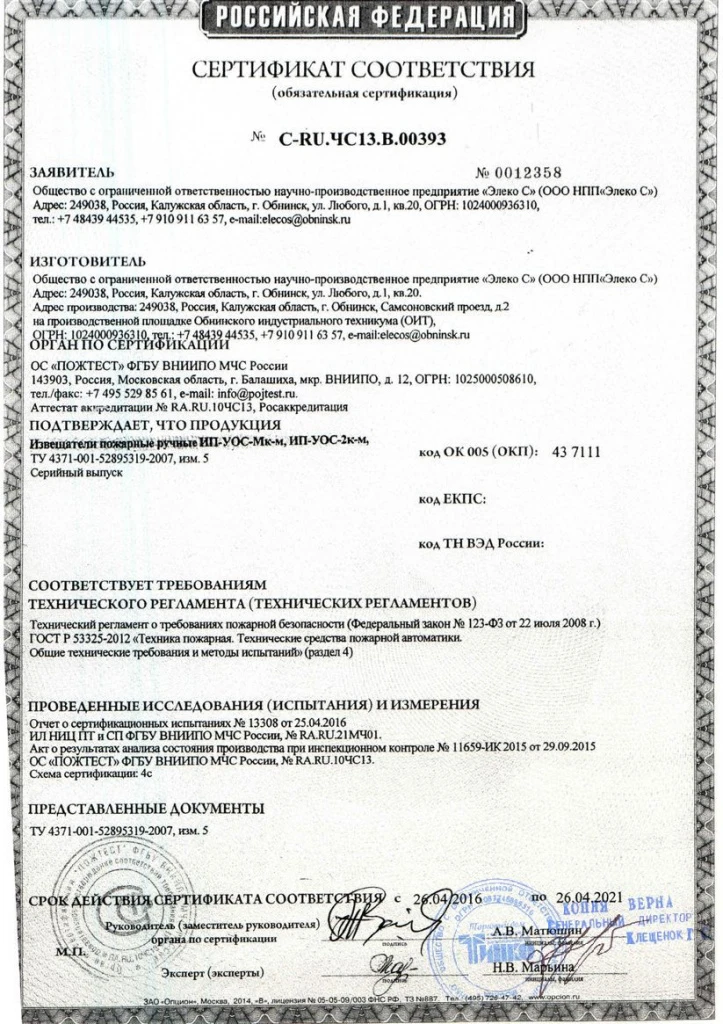 Извещатель пожарный механический, Элеко С <УОС-2к-м>
