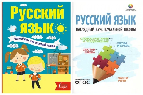 Словари, справочники и энциклопедии по русскому/родному языку и истории родного края и литературному чтению для начальных классов