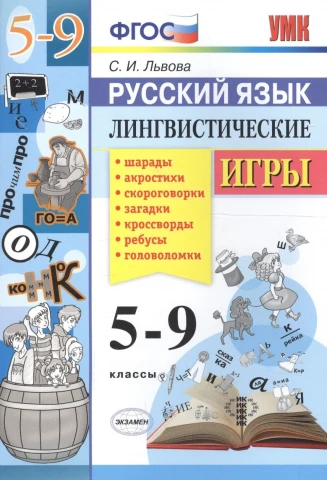 Настольные лингвистические игры