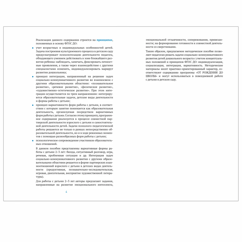 Методическое пособие "Социально-коммуникативное развитие дошкольников (2-3 года). ФГОС"
