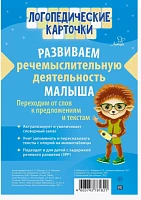 Дидактические пособия и обучающие игры по развитию речемыслительной деятельности