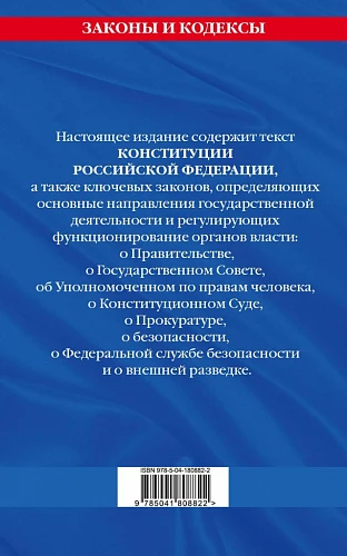 Конституция Российской Федерации