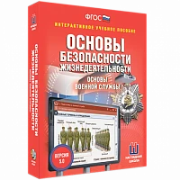 Интерактивные средства обучения для ОБЗР и военной подготовки